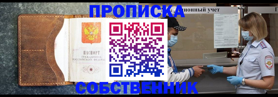купить прописку в Полевском