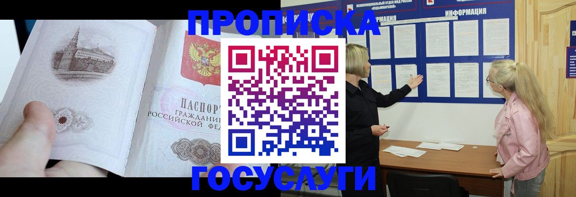 временная регистрация недорого в Полевском
