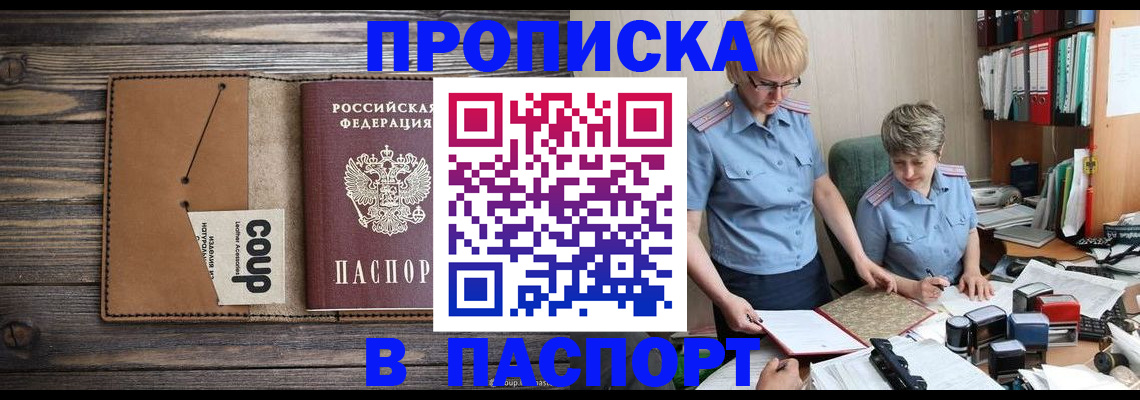 купить прописку в Полевском