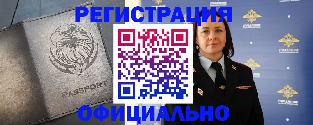 временная регистрация 2025 в Полевском